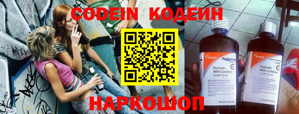 Пыть-Ях  Кодеин Purple Drank  Вход с VPN  Кодеин напиток Lean (лин) 