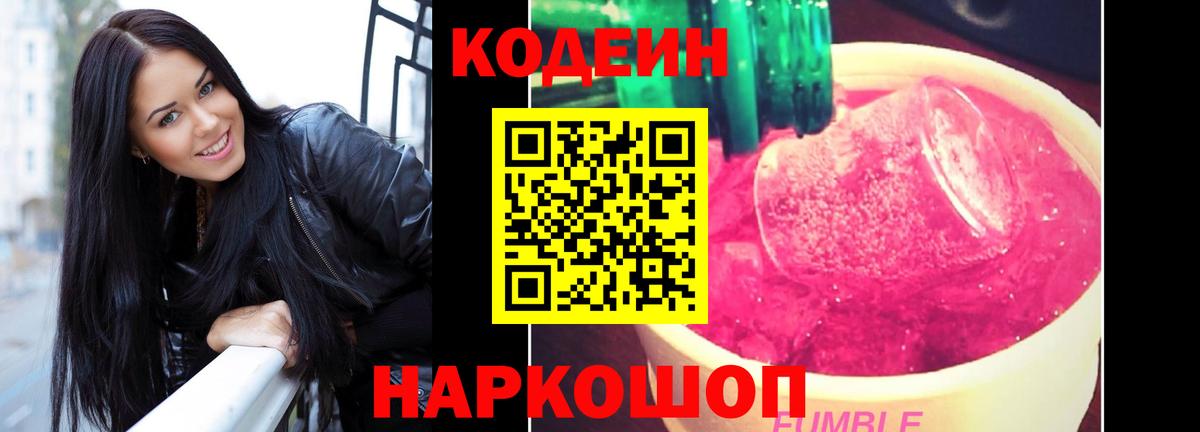 Codein напиток Lean (лин) Пыть-Ях