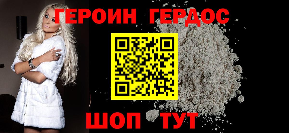 Героин белый  Вход с VPN  Пыть-Ях 